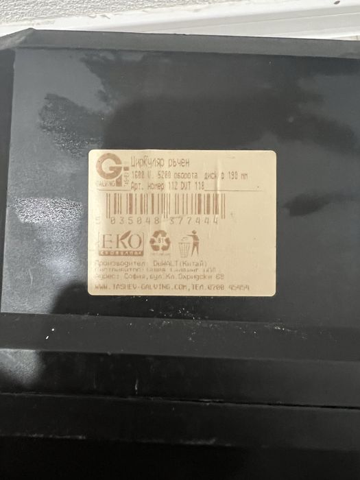 Ръчен циркуляр DEWALT DWE575-QS