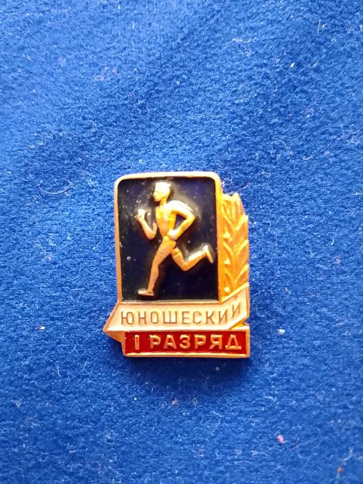 Колекция стари значки (СССР/соц период) – оригинални