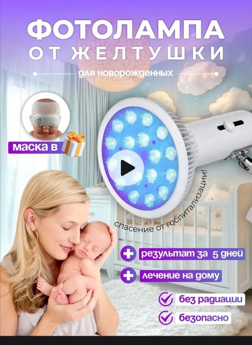 Продам лампу от желтушки