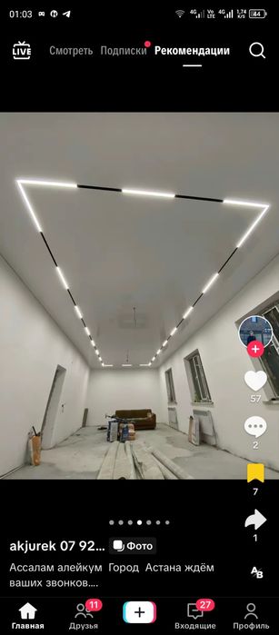 Натяжной потолок