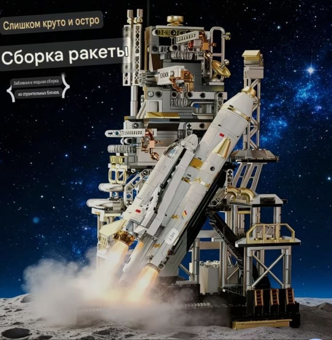 Конструктор лего "Космическая станция с ракетой и шаттлом"