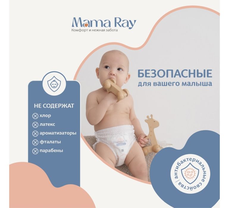 Памперсы Mama Ray
