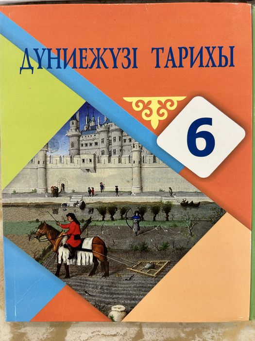 Дүние жүзі тарихы кітаптары