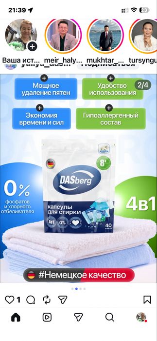 Капсулы для стирки DASberg