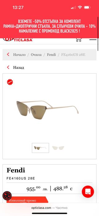 Очила FENDI с кутия