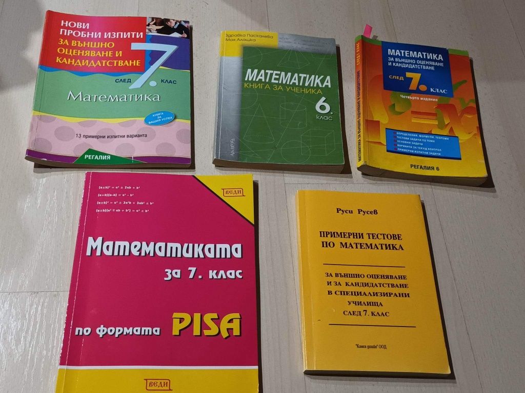 Учебници и учебни помагала от 7 до 12 клас гр. София Зона Б-5 • OLX.bg