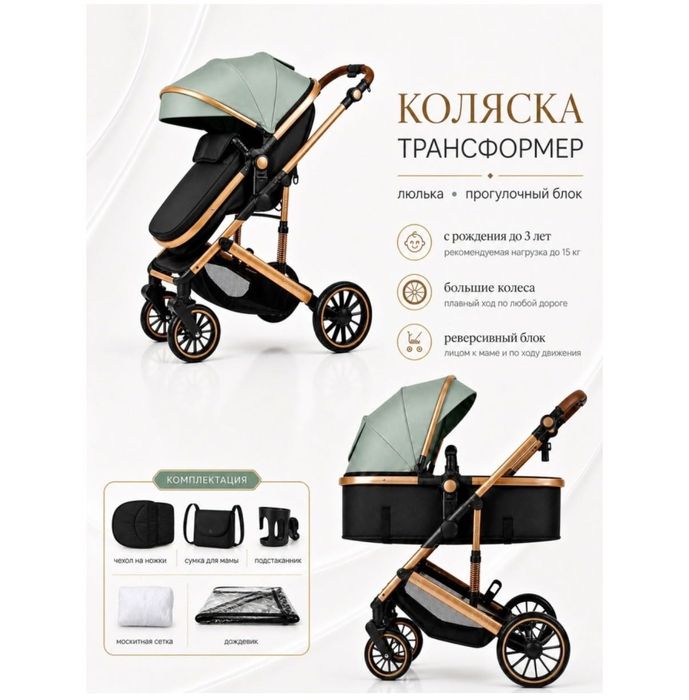 Коляска Трансформер