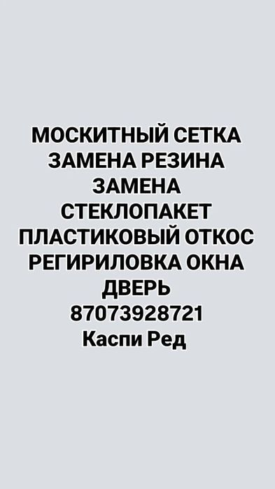 Ремонт окна двери