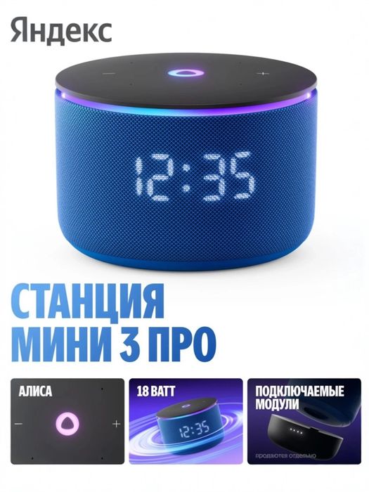 Яндекс Станция Мини 3 про