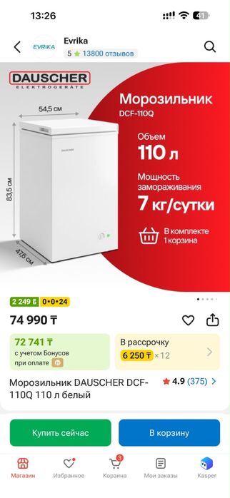 морозильная камера Dauscher