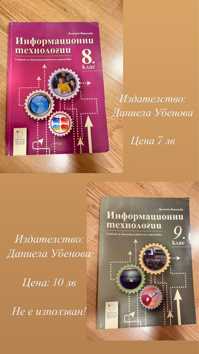 Учебници за 8/9/10 клас