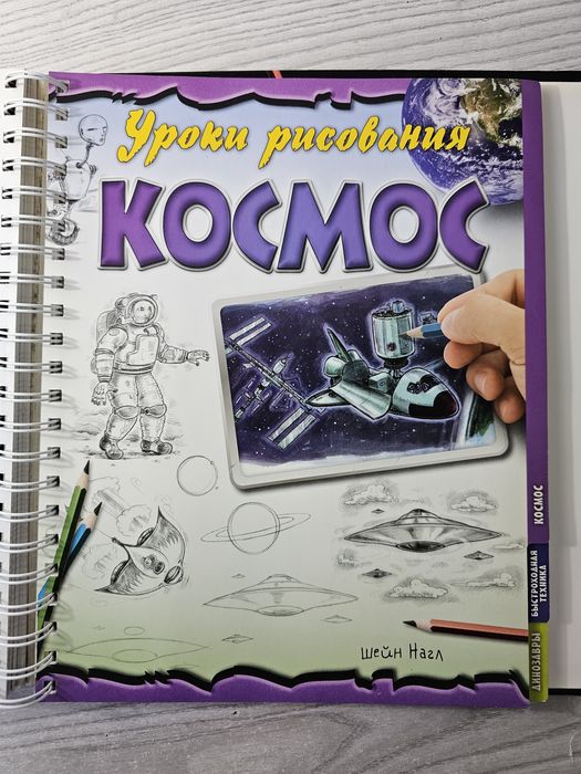 Книга Самые лучшие Уроки Рисования
