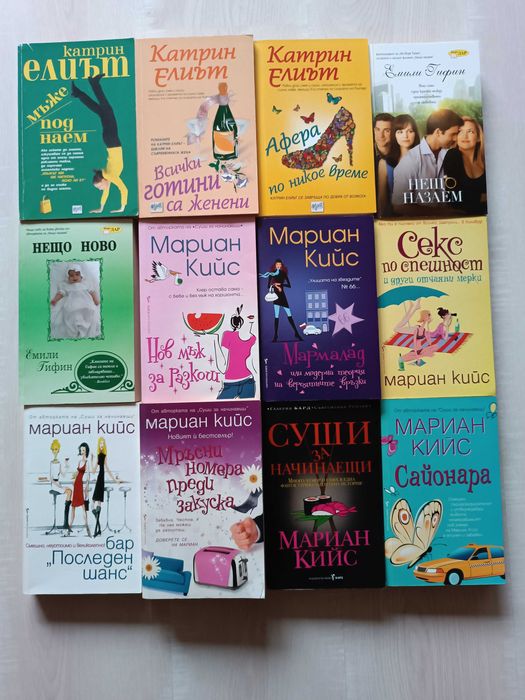 Чиклити, романи по 8лв.