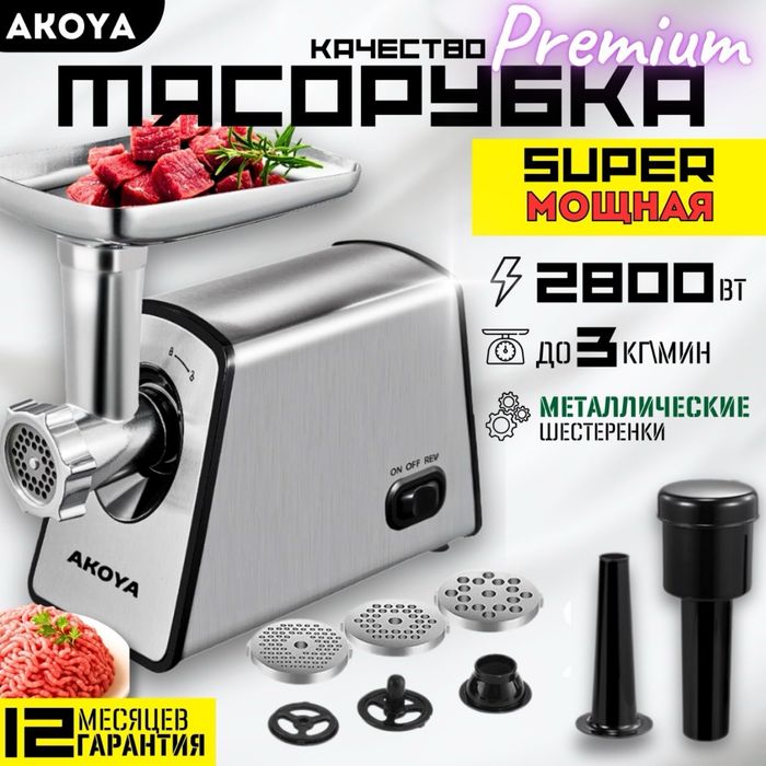 Продам мясорубку