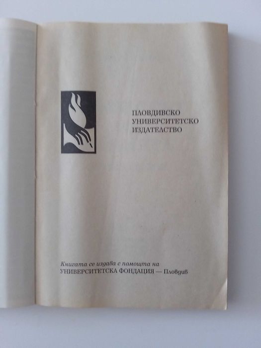 Идеологът на нацията - Думи за Вазов