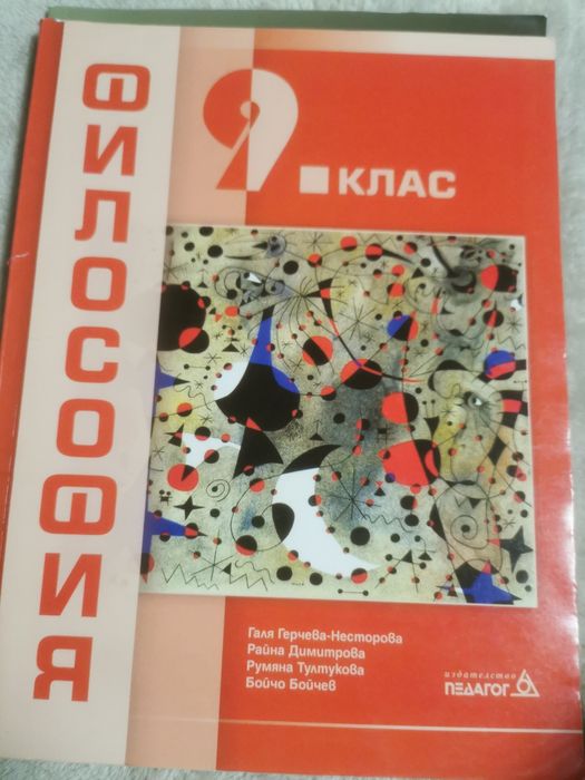 Учебници за 9 клас