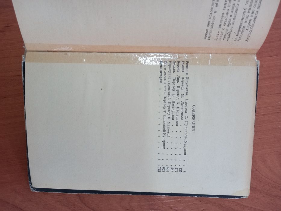 Сборник пьес В.Шекспира