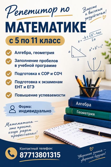 Репетитор по математике