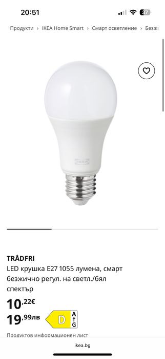Смарт крушки Ikea tradfri led и дистанционно Skyrbar