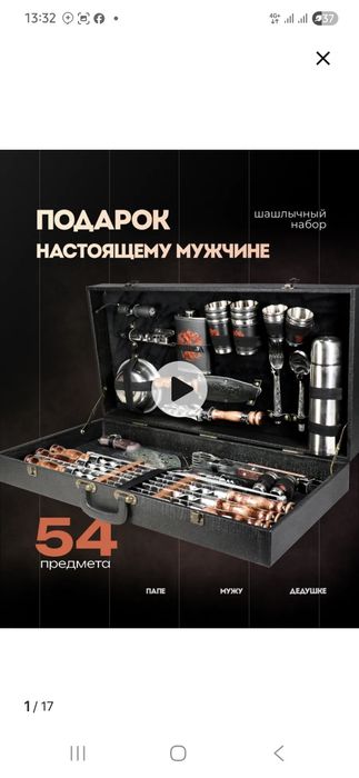 Шашлычный набор подарочный