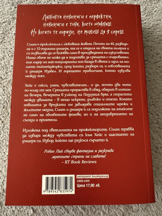 Робин Лий - Представата за теб