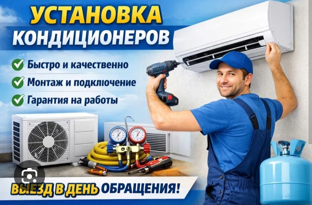 Кандиционер урнатиш ва ремонт хизмати сифатли хамёнбоб