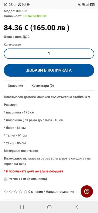 Пластмасов дамски манекен със стъклена стойка Ф 9