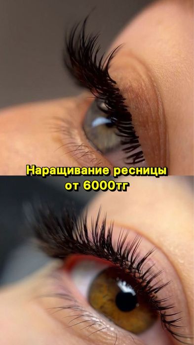 Наращивание ресниц