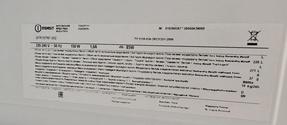 Морозильная камера Indesit SFR-167.002