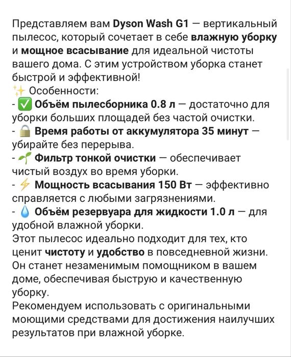 Dyson моющий пылесос Wash G1