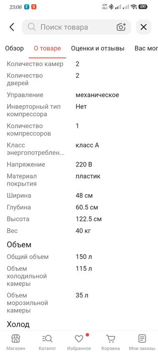 Холодильник Бирюса