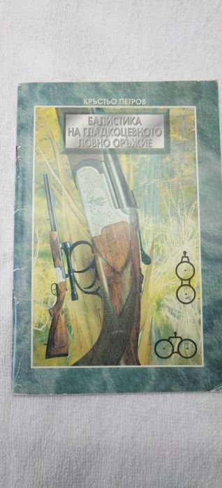 Книги за кандидат ловджии