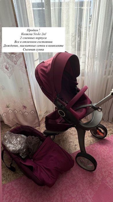 коляска Stokke 2в1