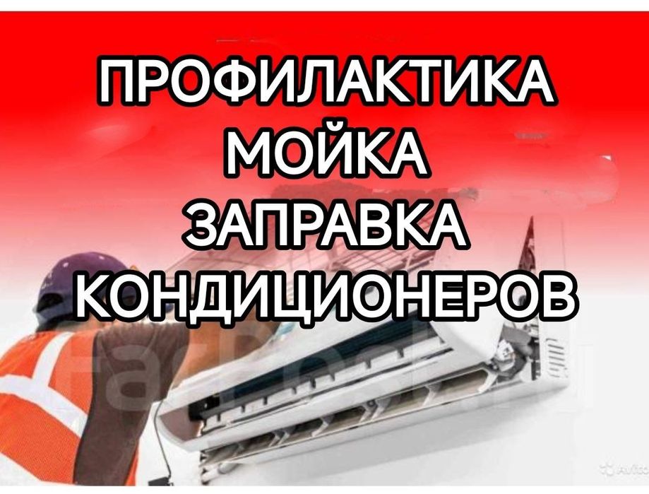 Заправка кондиционеров