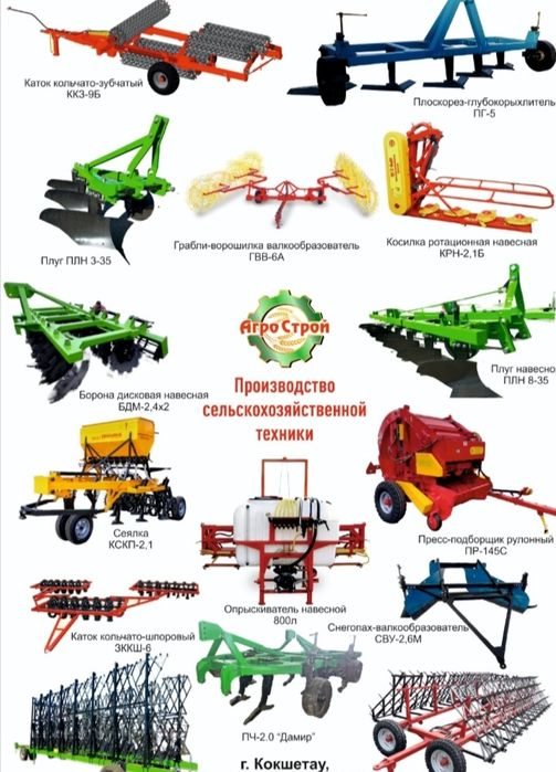 Пресса, плуги,плоскорезы