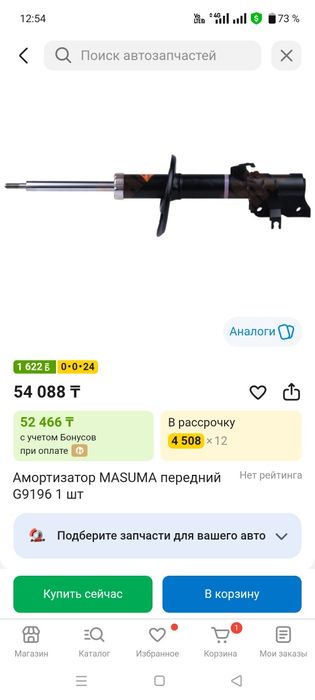 Стойки амортизатора передние