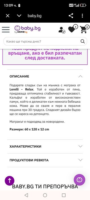 Матрак за кошара, LORELLI Havana 60/120/10