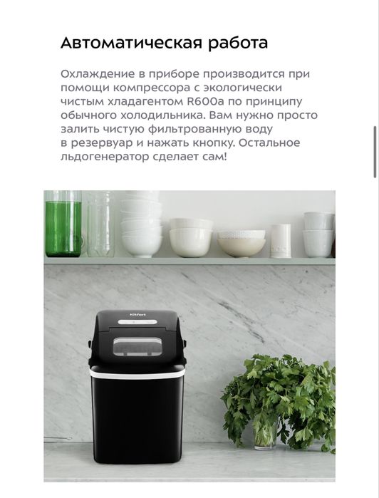 Льдогенератор Kitfort KT-1806 Новый