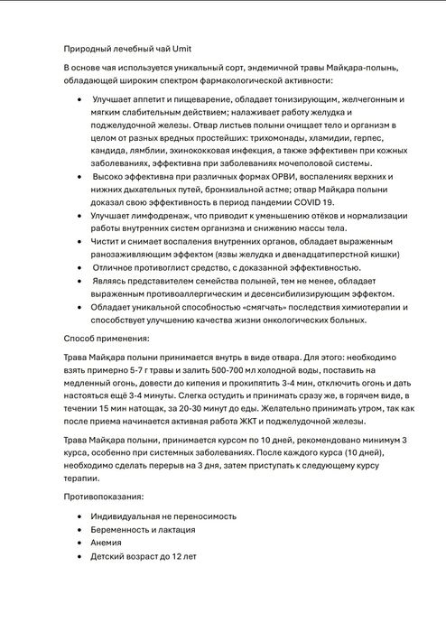 Майқара джусан, полынь