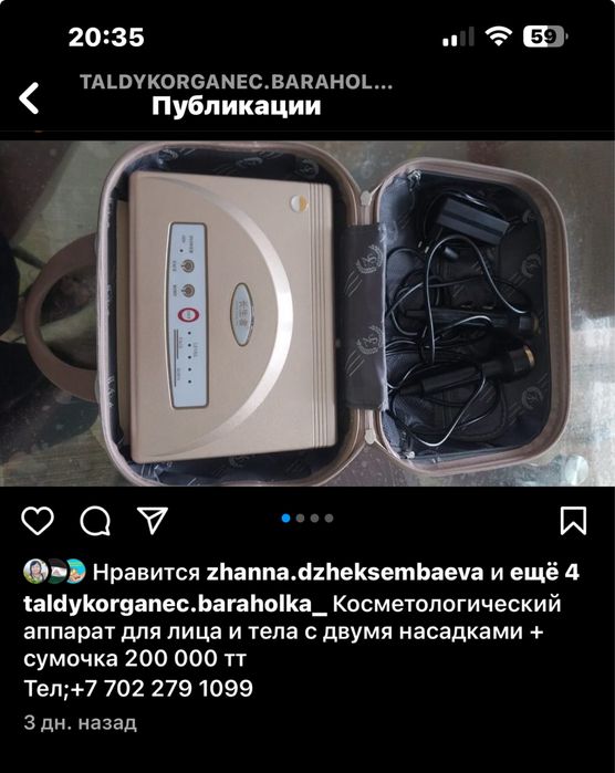 Фонофарез косметический