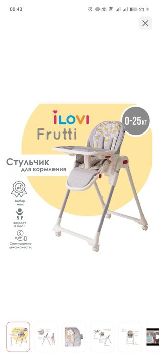 Детский стульчик для кормления.