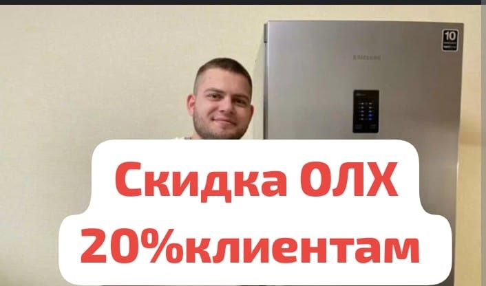 Ремонт холодильника и обслуживание