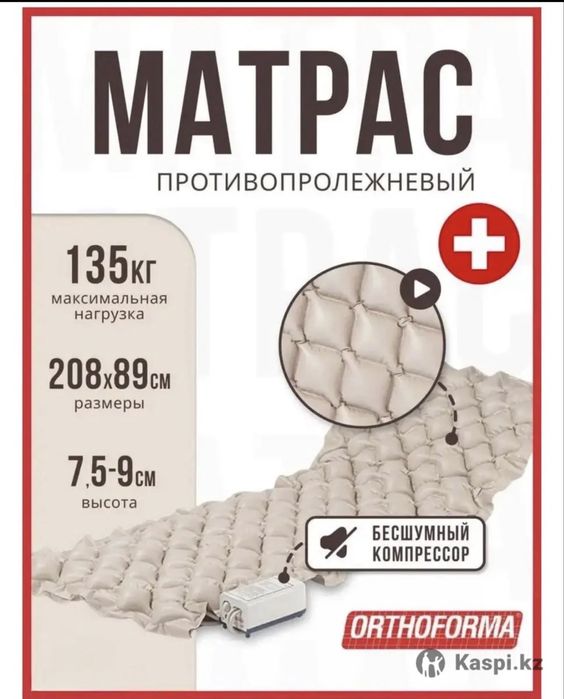 Матрас противопролежный