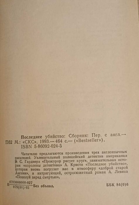 Книга Последнее убийство. Сборник.