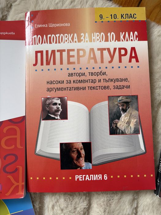 Помагала за подготовка нво 10клас