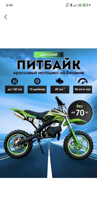 Питбайк, детский мотоцикл, мотор бензин