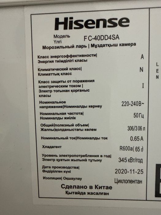 Морозильный ларь