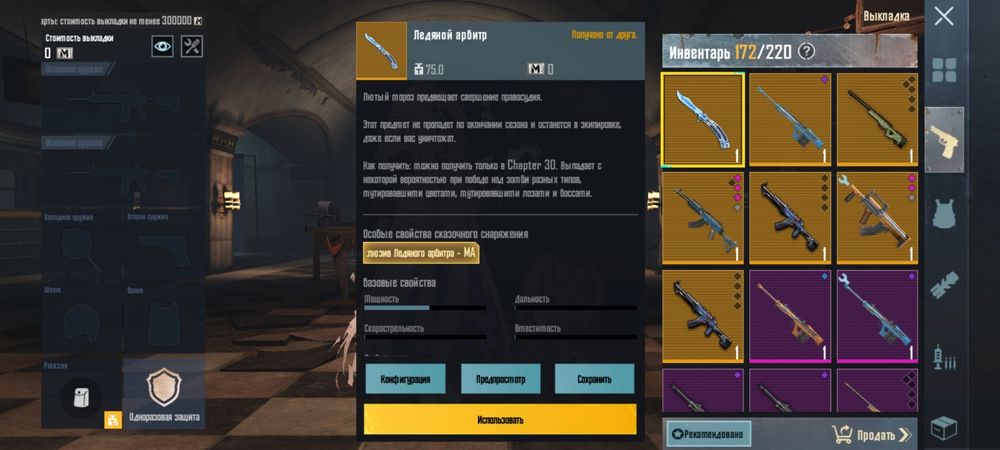 Продам Бабочку Metro