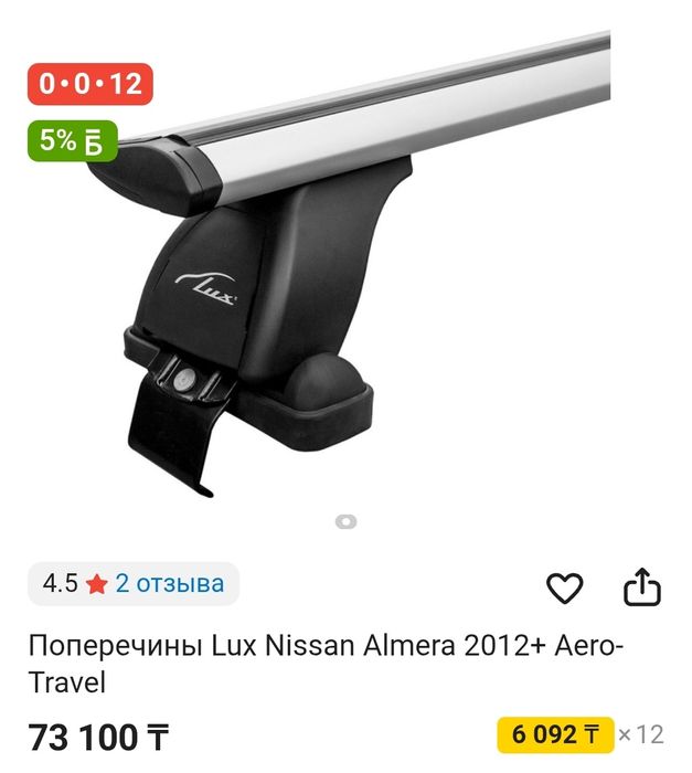 Рейлинги на Nissan Almera