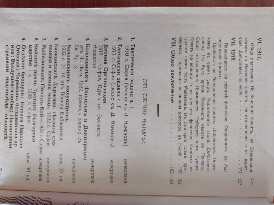 Войните през III българско царство 1877-1918 Сръбско-българската война